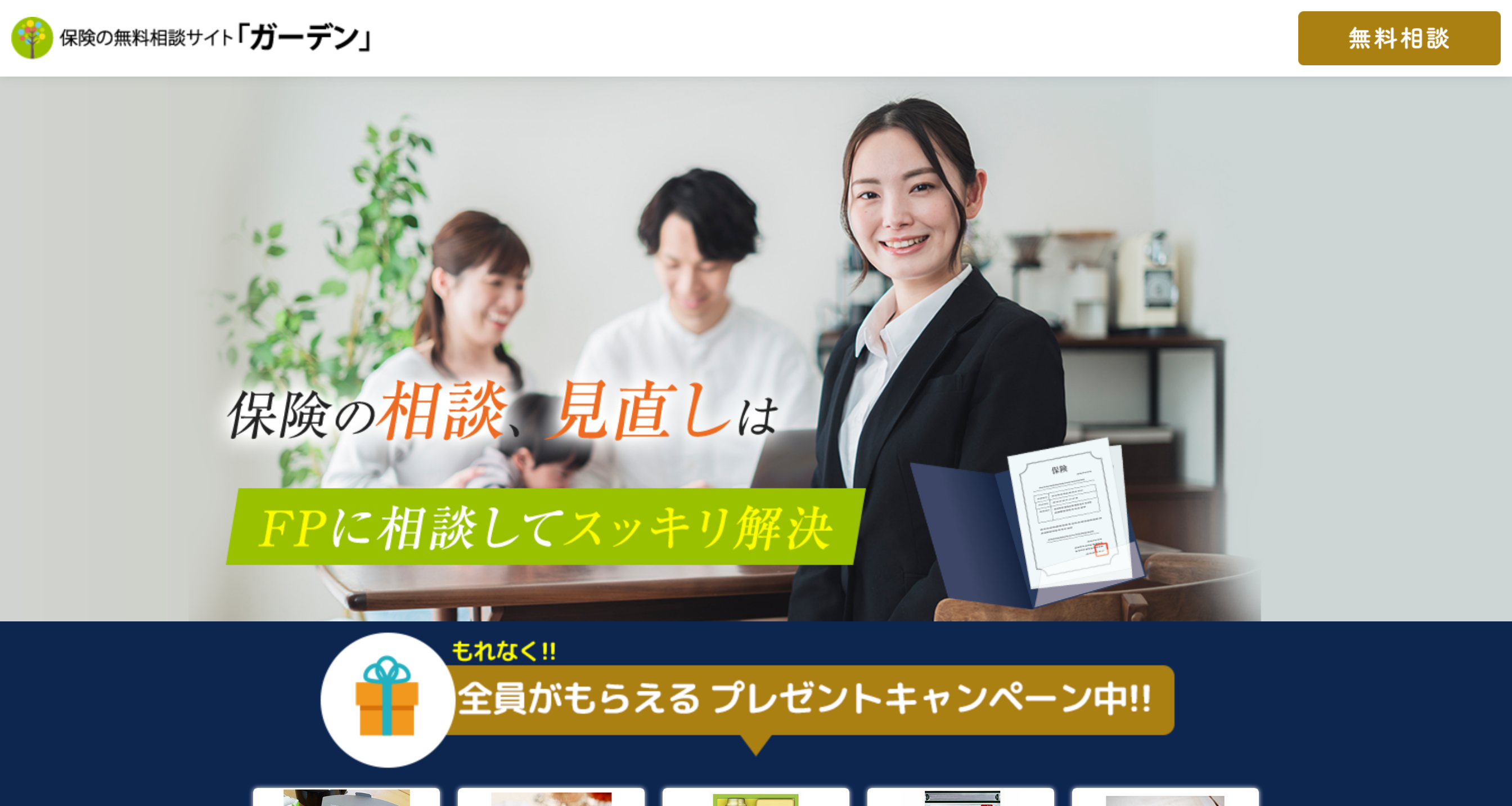 保険ガーデン
